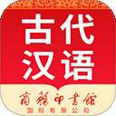 古代汉语词典 最新版 v4.3.22