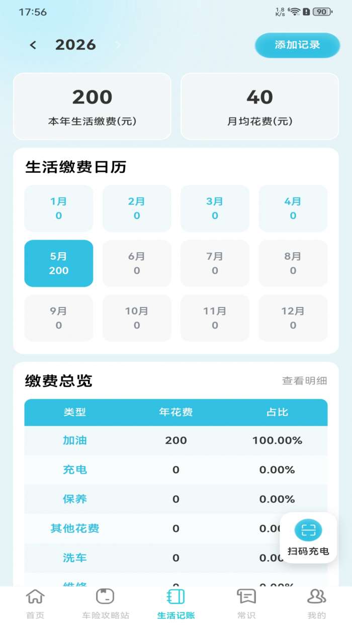 充电桩站点速查截图