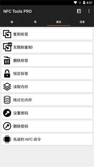 NFC工具箱 中文版截图