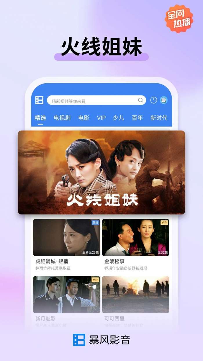 暴风影音 apk电视版截图