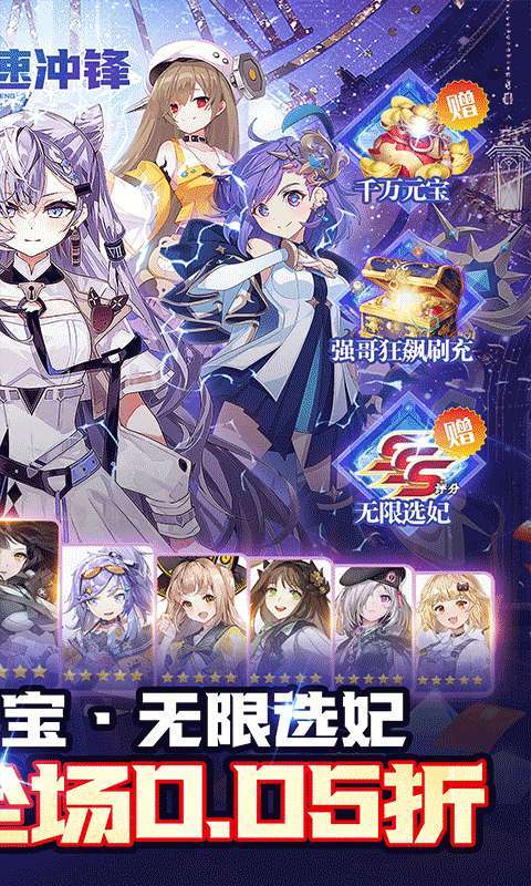 疾速冲锋(巾帼幻想0.05折)截图