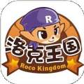 洛克王国正版 V1.0