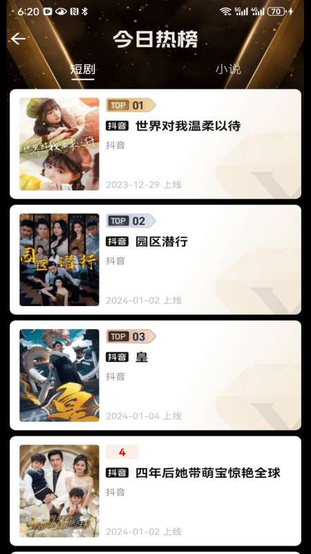 好省短剧 app免费下载安装最新版本截图