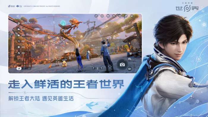 王者荣耀世界 官网正版截图