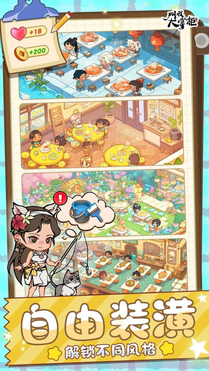 叫我大掌柜 官网版截图