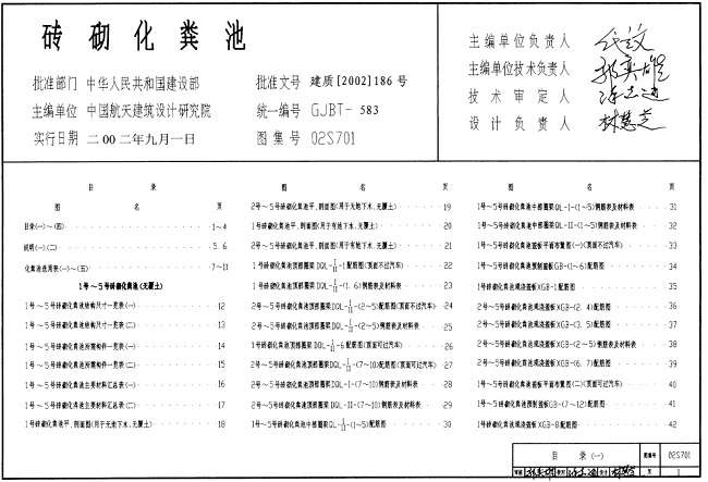 02s701砖砌化粪池标准图集截图