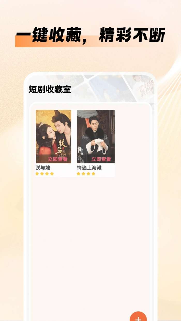 番红免费短剧 正版截图