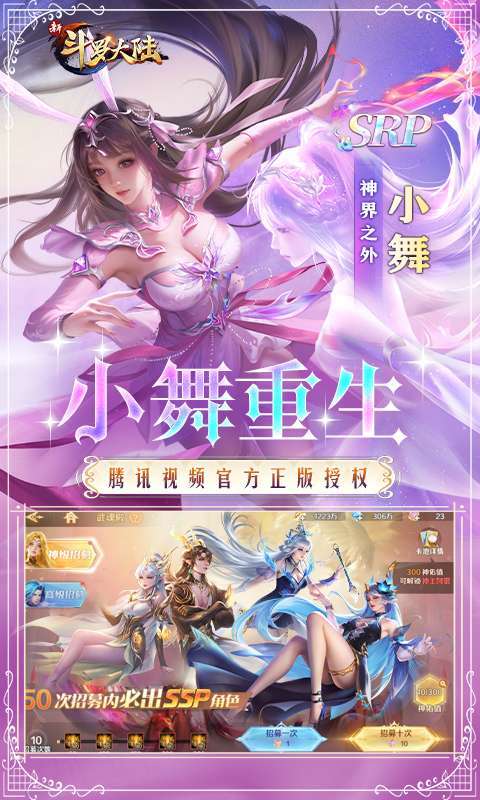 新斗罗大陆-GM免费版截图