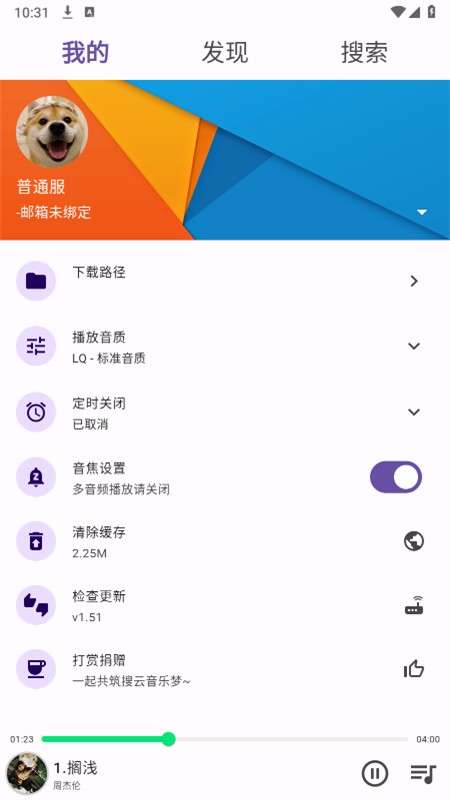 symusic 搜云音乐免费版截图