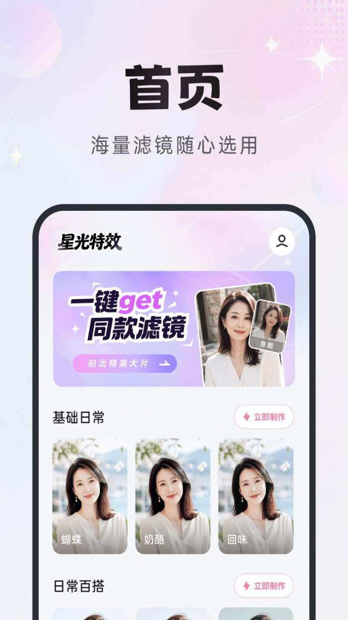 星光特效 免费正版截图