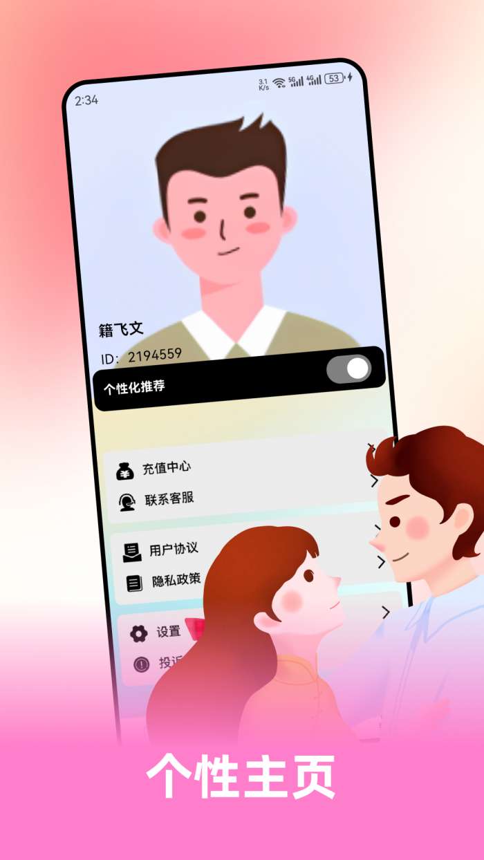 同城情遇截图