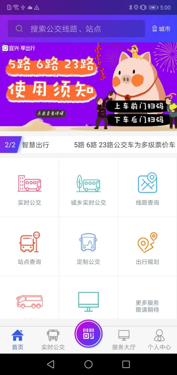 宜兴享出行截图