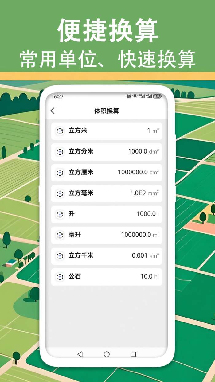 量地测量测距测亩仪截图