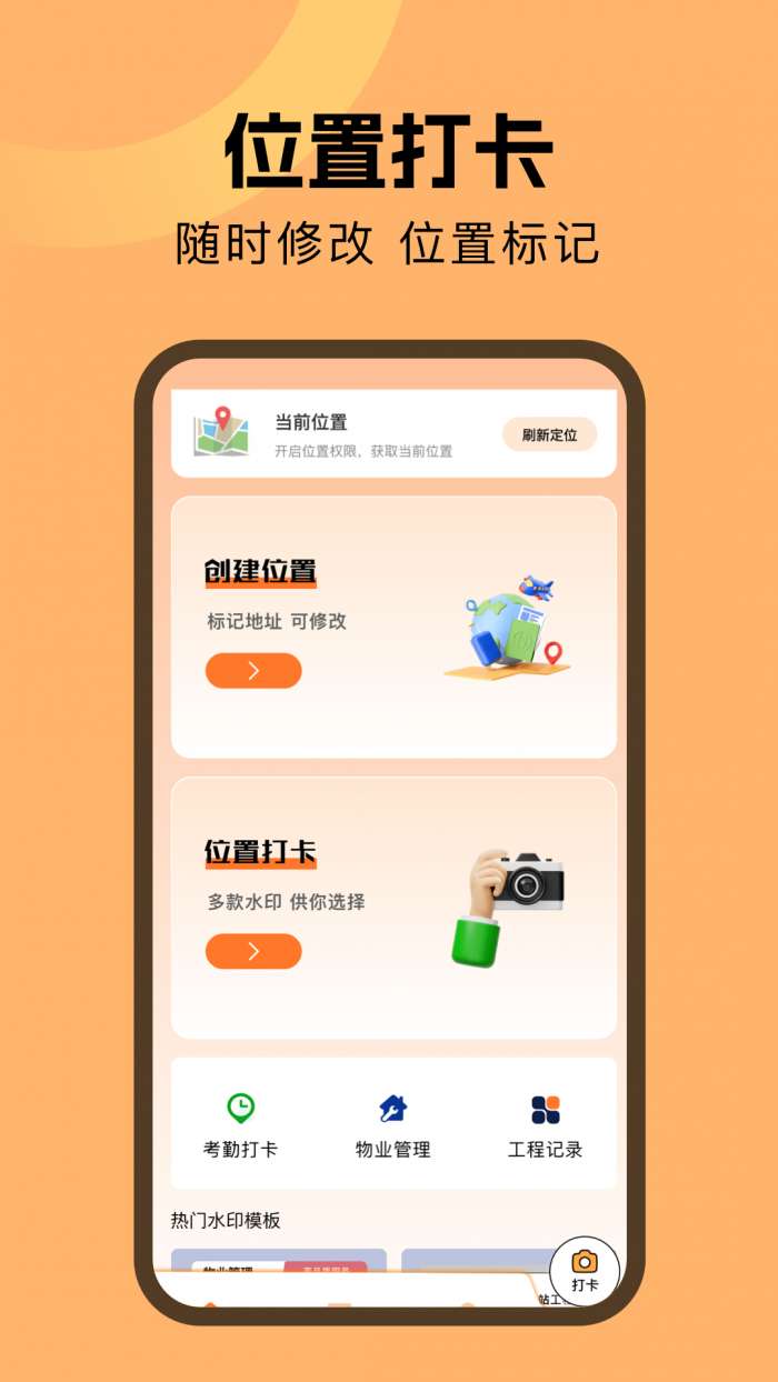 打卡水印拍照截图