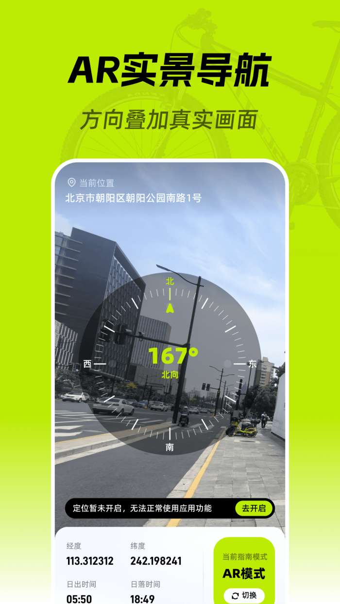 精准免费指南针截图