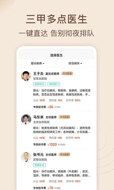 皮肤科医院挂号网截图