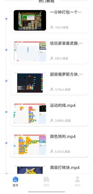 scratch趣味编程截图