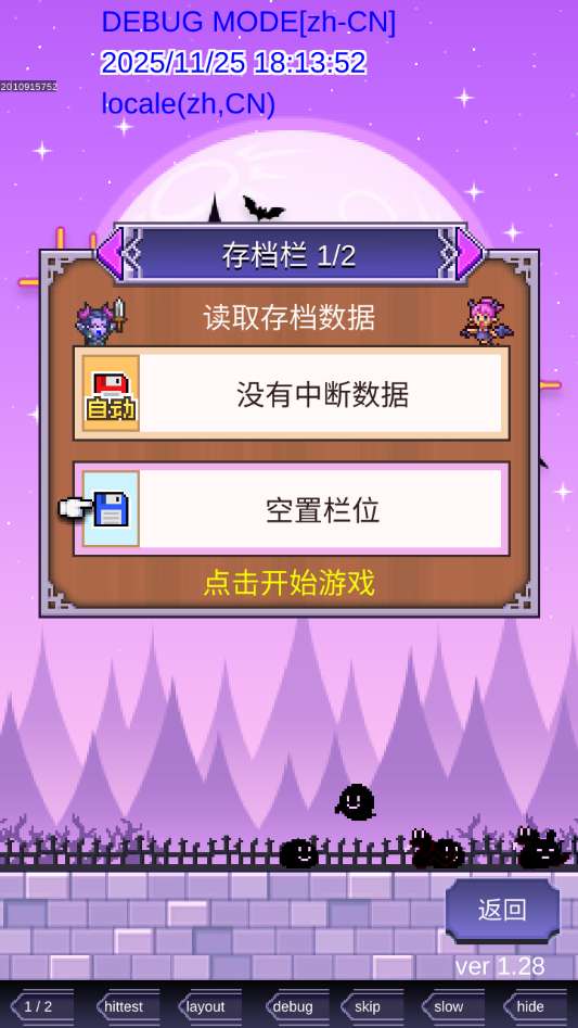 魔王城物语 中文汉化版截图