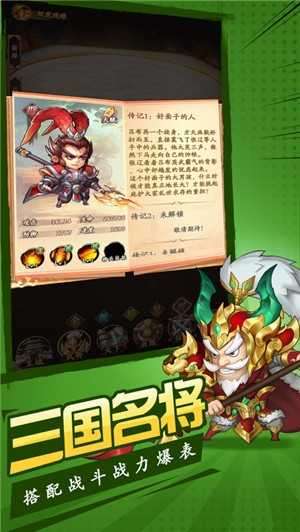 阿斗看三国官方版截图