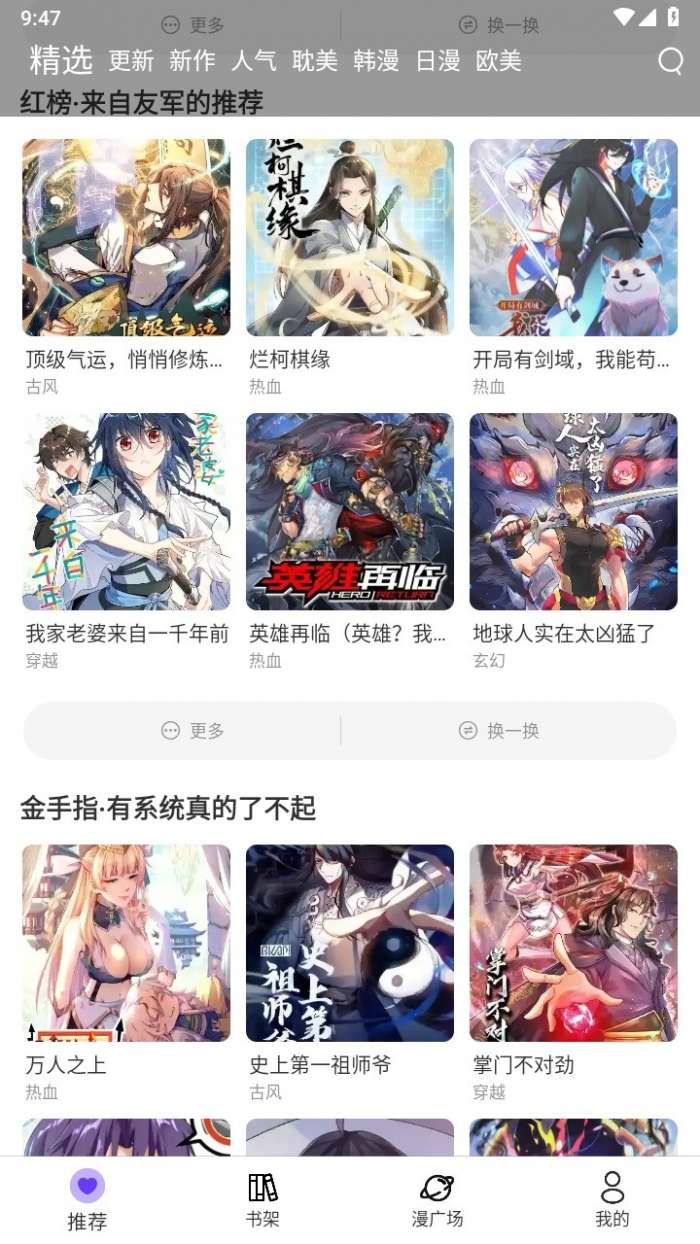 漫士多漫画 2026最新版截图