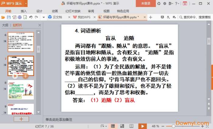 怀疑与学问ppt优秀课件截图