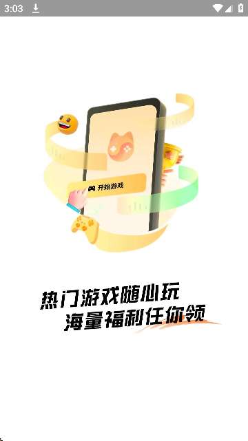 变态猫游戏盒子截图