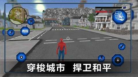 蜘蛛英雄正义模拟器截图
