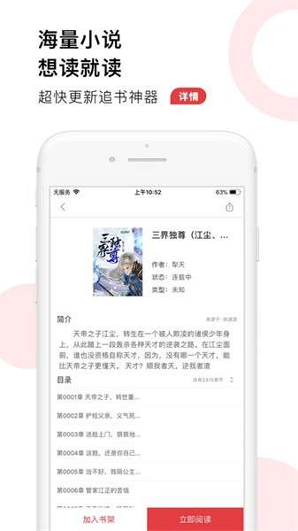 追书大全 app下载无广告版截图