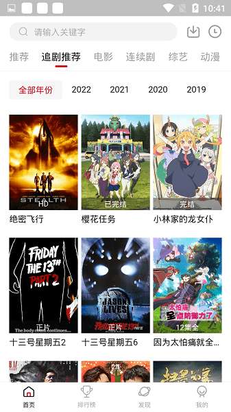 追剧达人 最新下载官网版截图