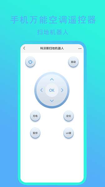 手机万能空调遥控器截图