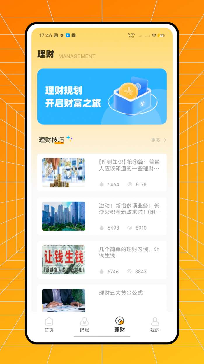 小橘记账截图