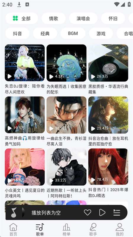 当下音乐 2026年最新版截图