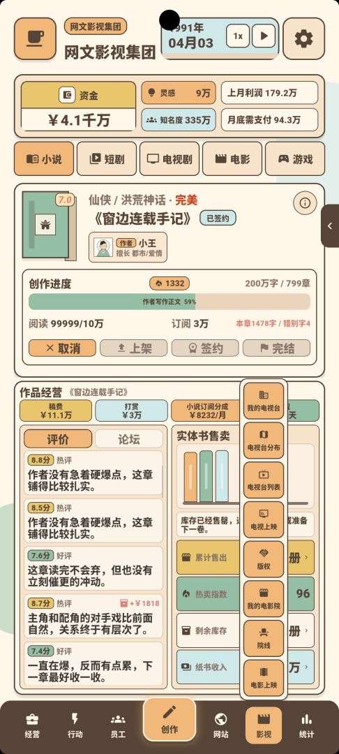 网文影视大亨 2026最新版截图