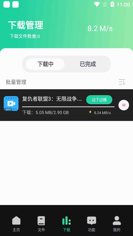 薄荷下载截图