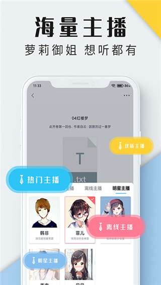 听书神器app 最新版截图