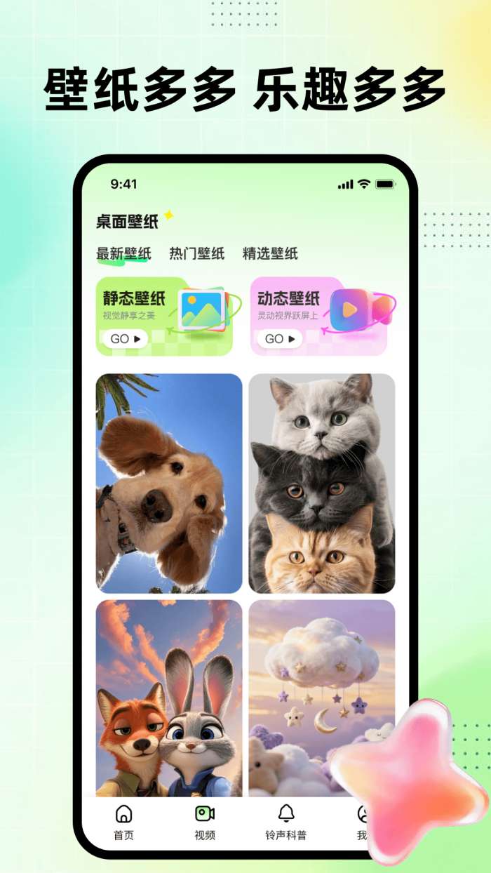 铃声多免费截图