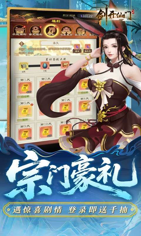 剑开仙门(0.1折重生之我是掌门)截图