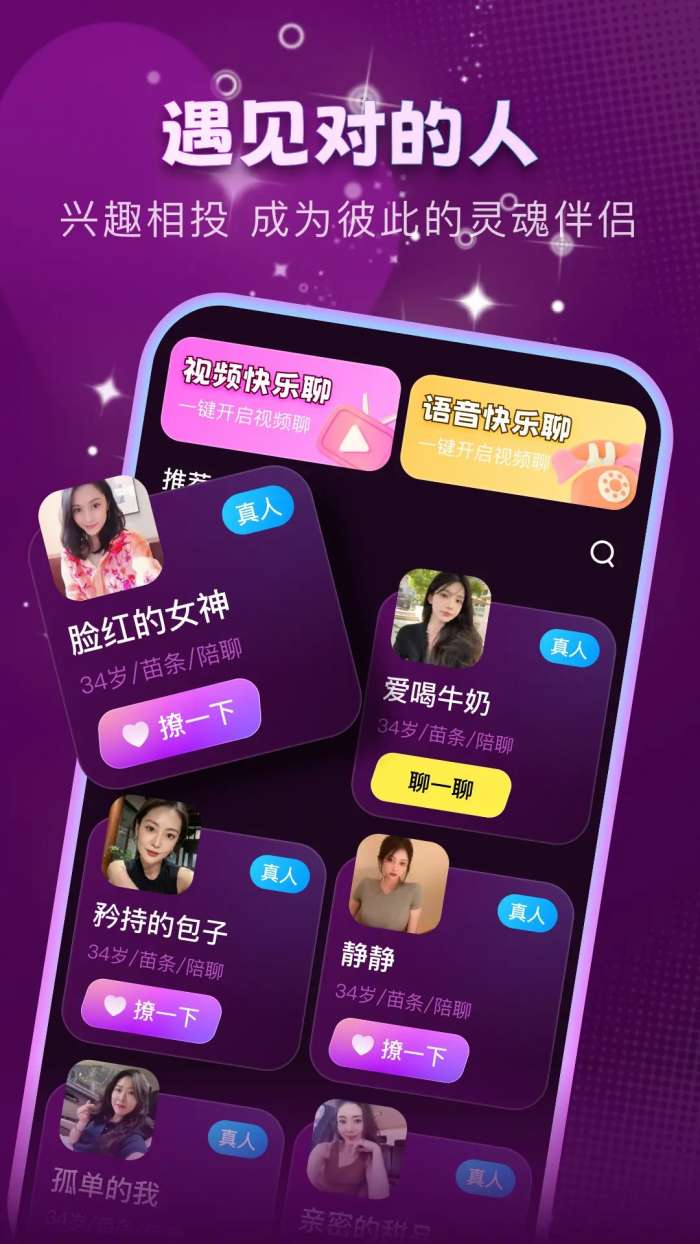 同城觅恋截图