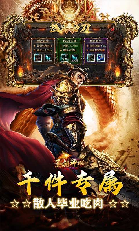 圣剑神域(攻速神器福利版)截图