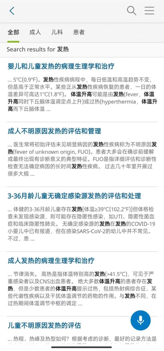 UpToDate截图
