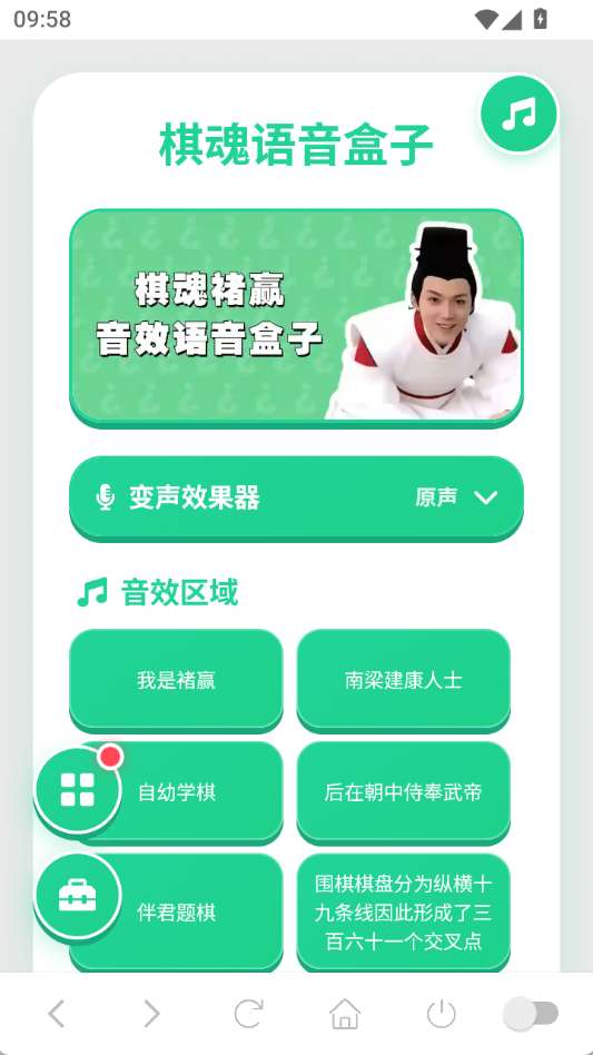 褚赢语音盒截图