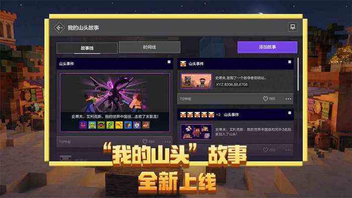 我的世界 移动版下载正版截图
