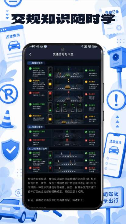 违章查询助手Pro截图