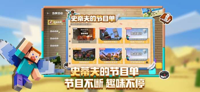 我的世界网易版 最新版本截图