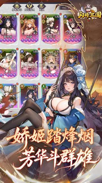 闪将三国 无限内购版截图