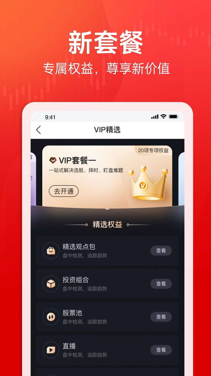 股之道截图
