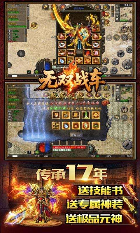 无双战车 传奇手游截图
