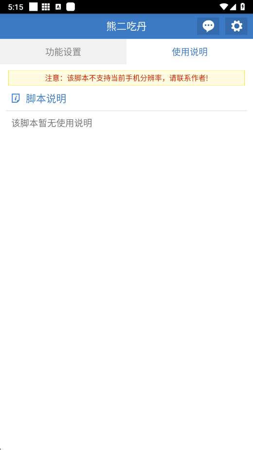 熊二吃丹 脚本截图