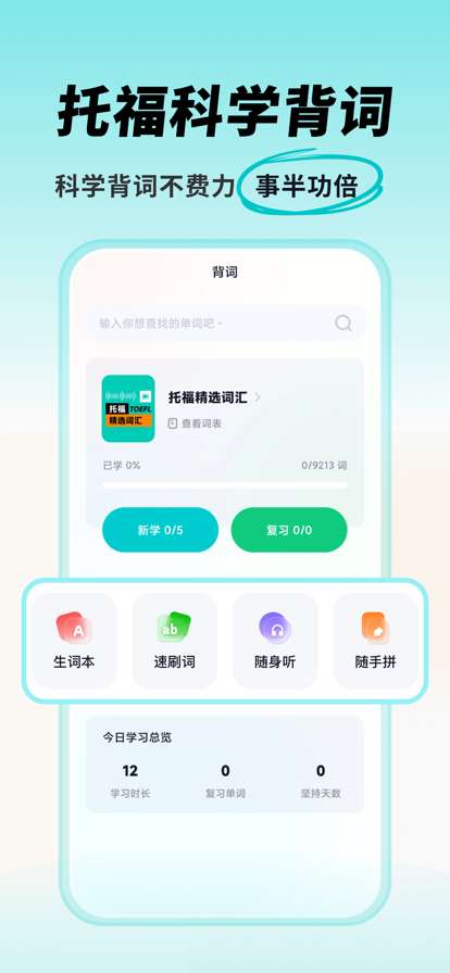 多次元托福app 免费下载截图