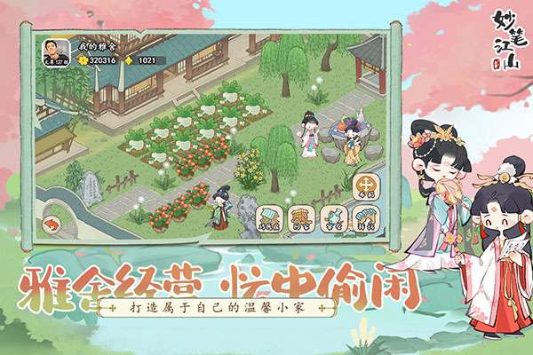 妙笔江山 手游官网下载截图